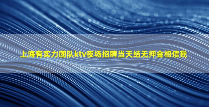 济南夜总会招聘